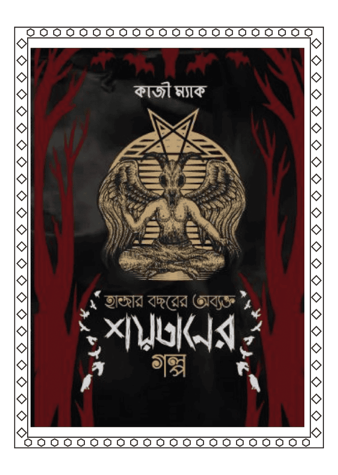 কাজি ম্যাক