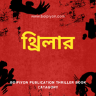 থ্রিলার