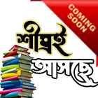 নতুন প্রকাশিত হবে