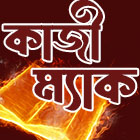 কাজী ম্যাক এর বইসমুহ