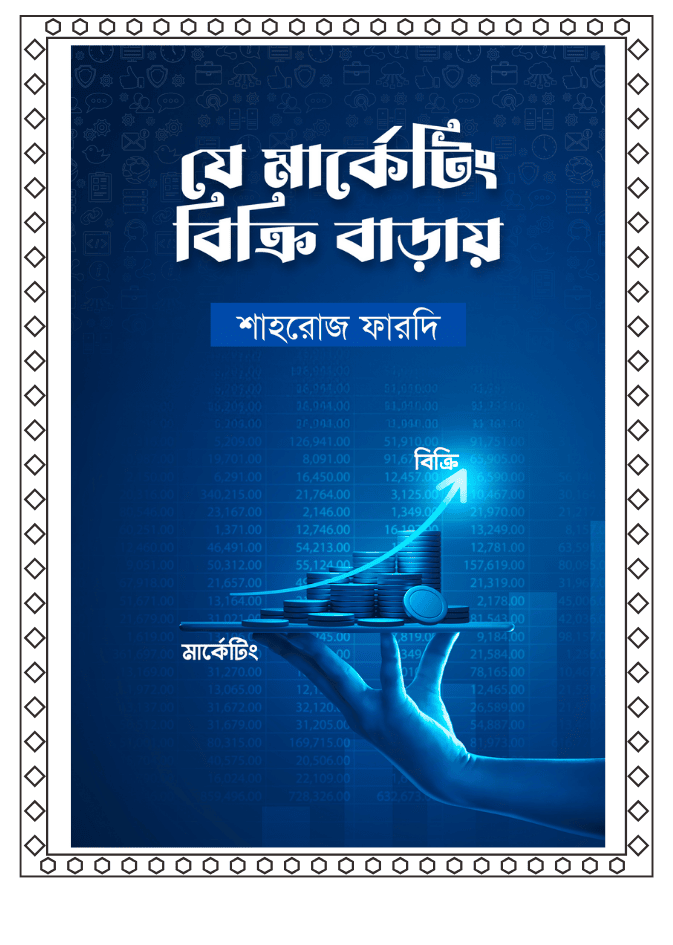 যে মার্কেটিং বিক্রি বাড়ায়