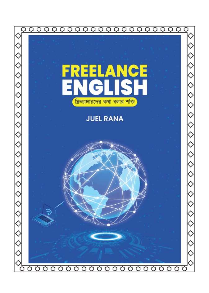 ফ্রিল্যান্স ইংলিশ