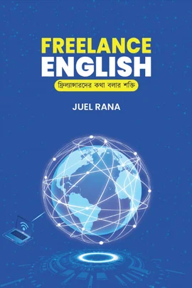 ফ্রিল্যান্স ইংলিশ