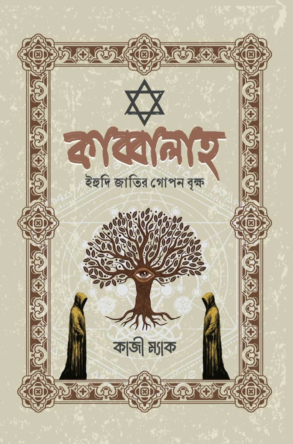 কাব্বালাহ