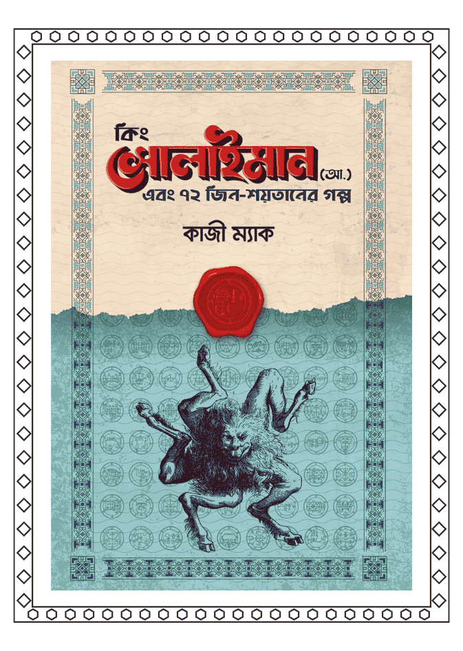 কিং সোলাইমান