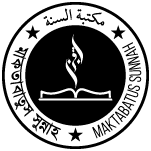 মাকতাবাতুস সুন্নাহ