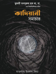 মাকতাবাতুল হাকীম