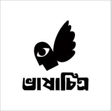 ভাষাচিত্র