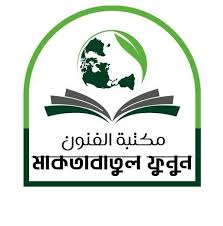 মাকতাবাতুল ফুনূন