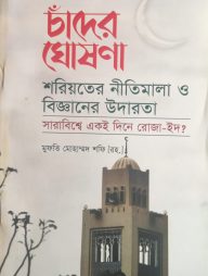 সুবহে সাদিক প্রকাশনী