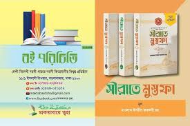 মাকতাবায়ে ত্বহা