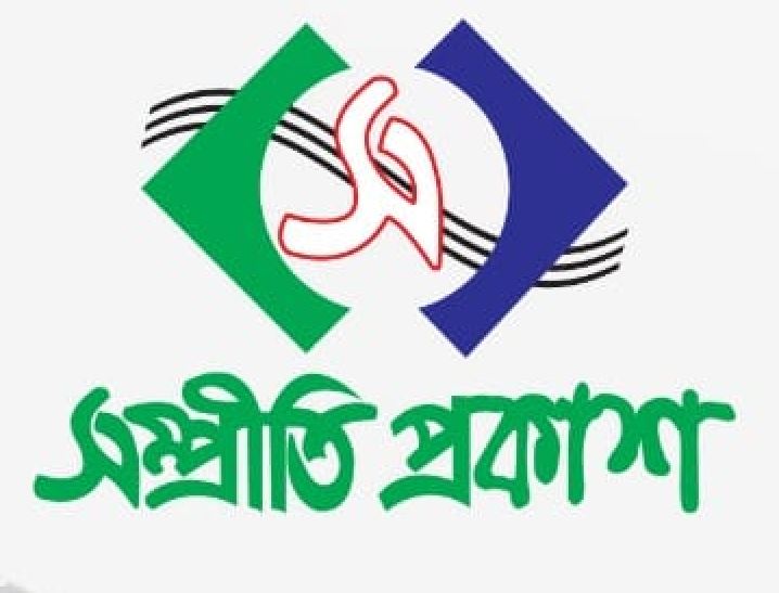 সম্প্রীতি প্রকাশ