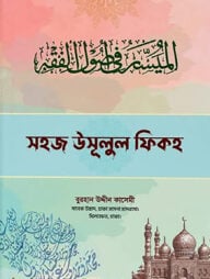 মাকতাবাতুল ইরশাদ