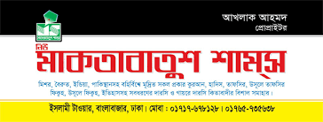 মাকতাবাতুস শামস