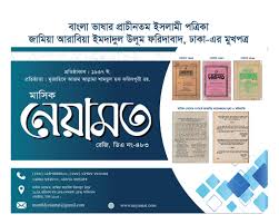 মাসিক নেয়ামত