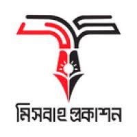 মিসবাহ প্রকাশন