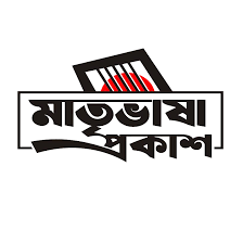 মাতৃভাষা প্রকাশ