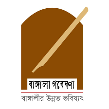 বাঙ্গালা গবেষণা