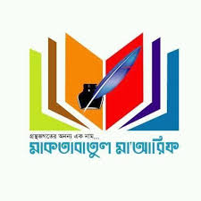 মাকতাবাতুল মাআরিফ