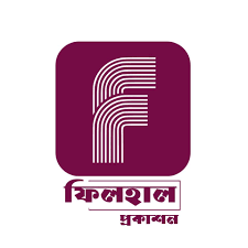 ফিলহাল প্রকাশন