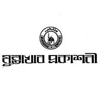 মুন্তাখাব প্রকাশনী