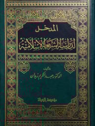 মুয়াসসাতুর রিসালাহ (বৈরুত)