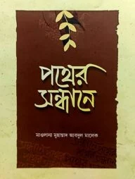 মারকাযুদ দাওয়াহ আলইসলামিয়া ঢাকা